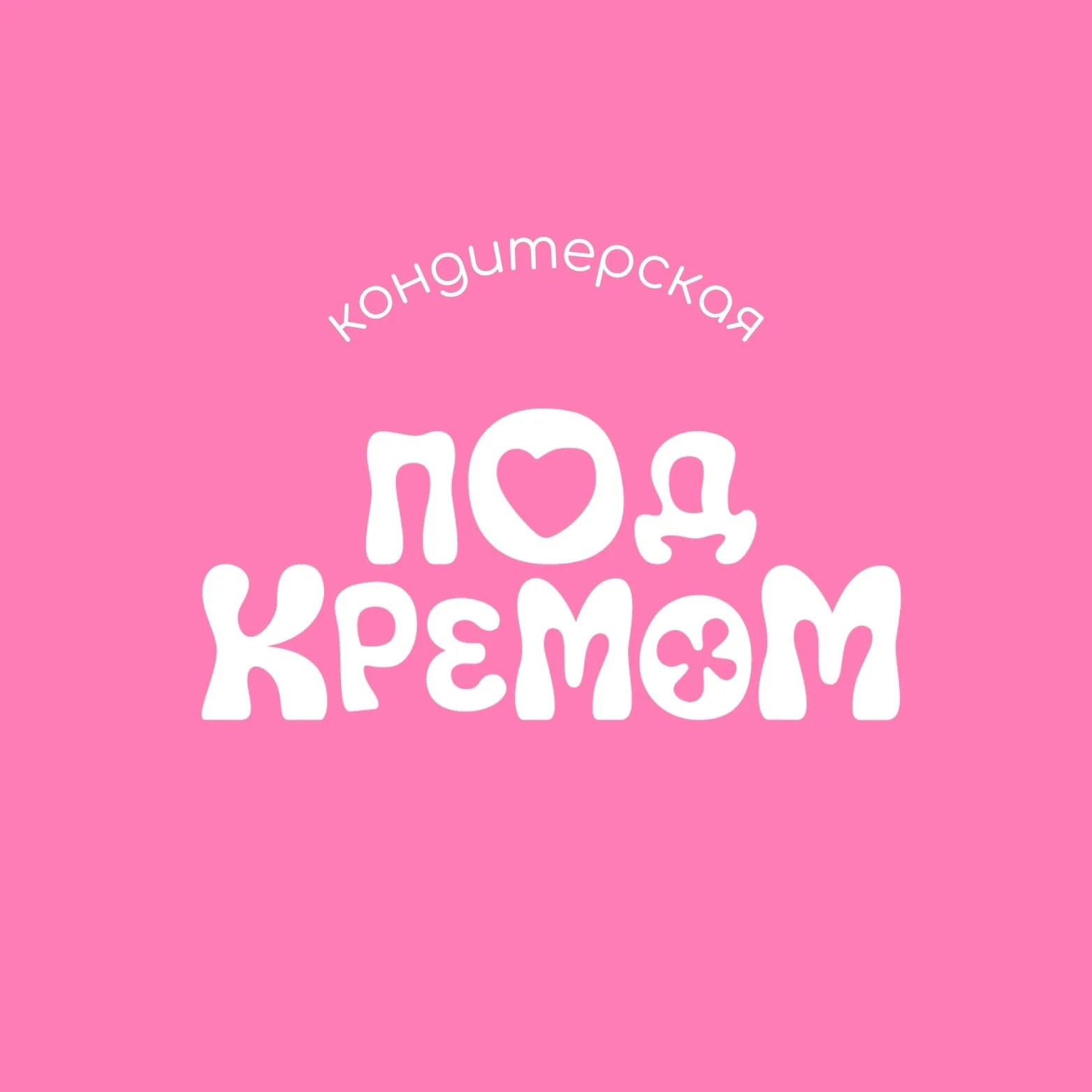 Под кремом