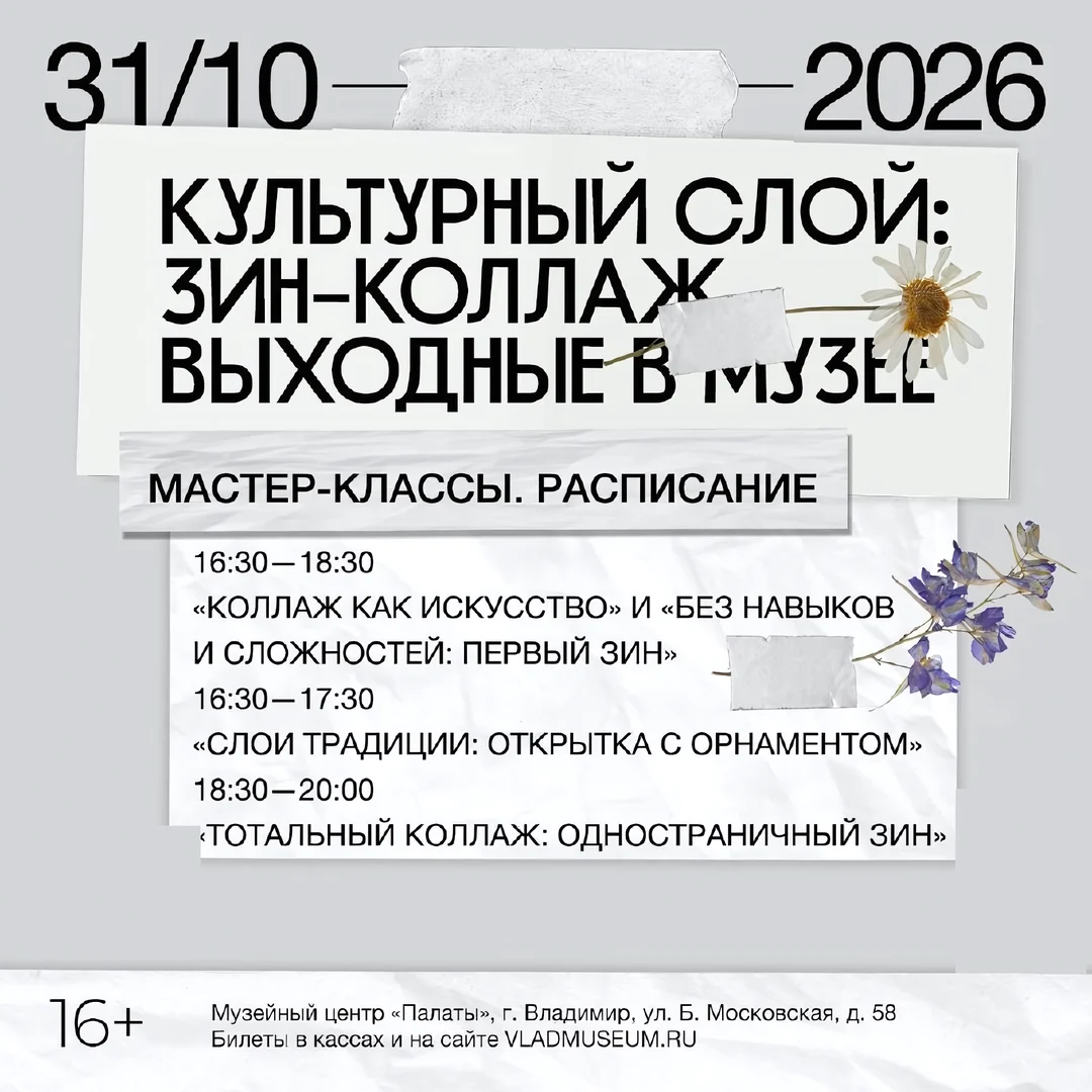 Тотальный коллаж: одностраничный зин