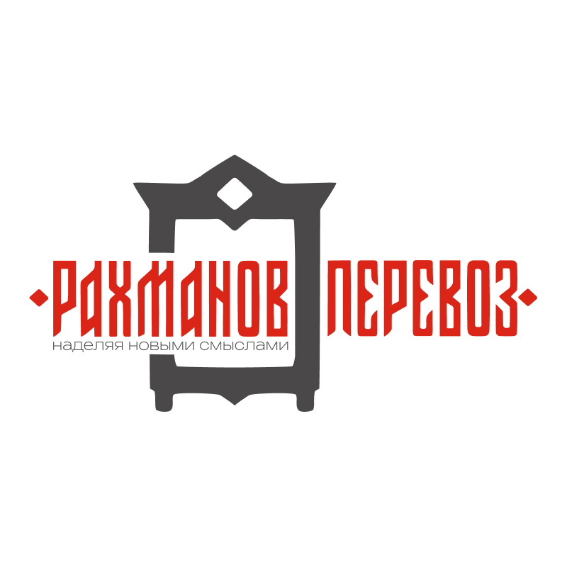 Артель Рахманов Перевоз