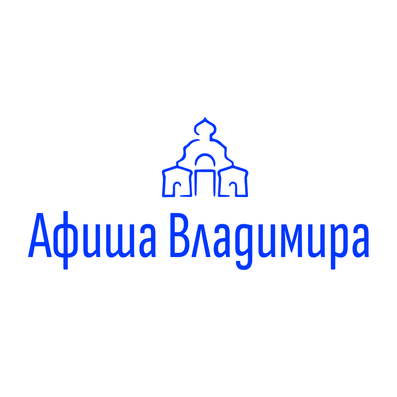 Афиша Владимира